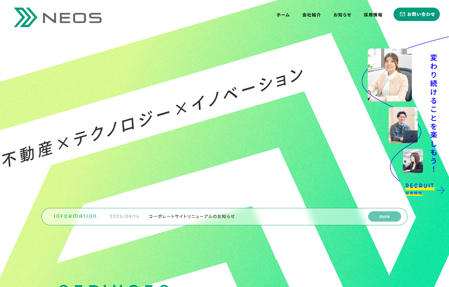 株式会社ネオスの株式会社ネオスサービス