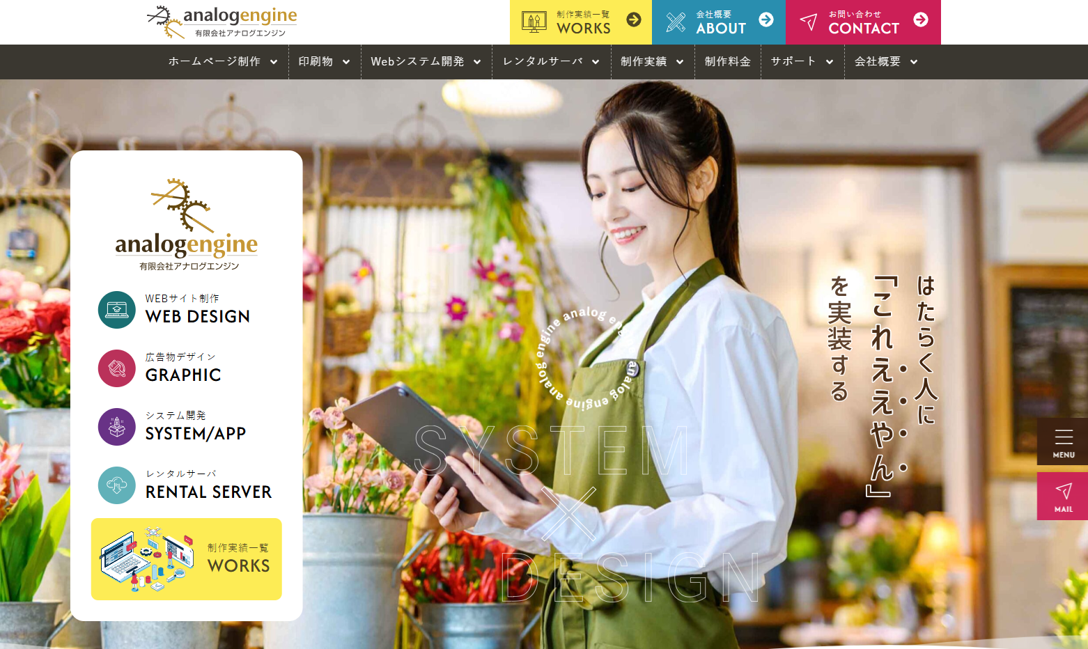 有限会社アナログエンジンの有限会社アナログエンジンサービス