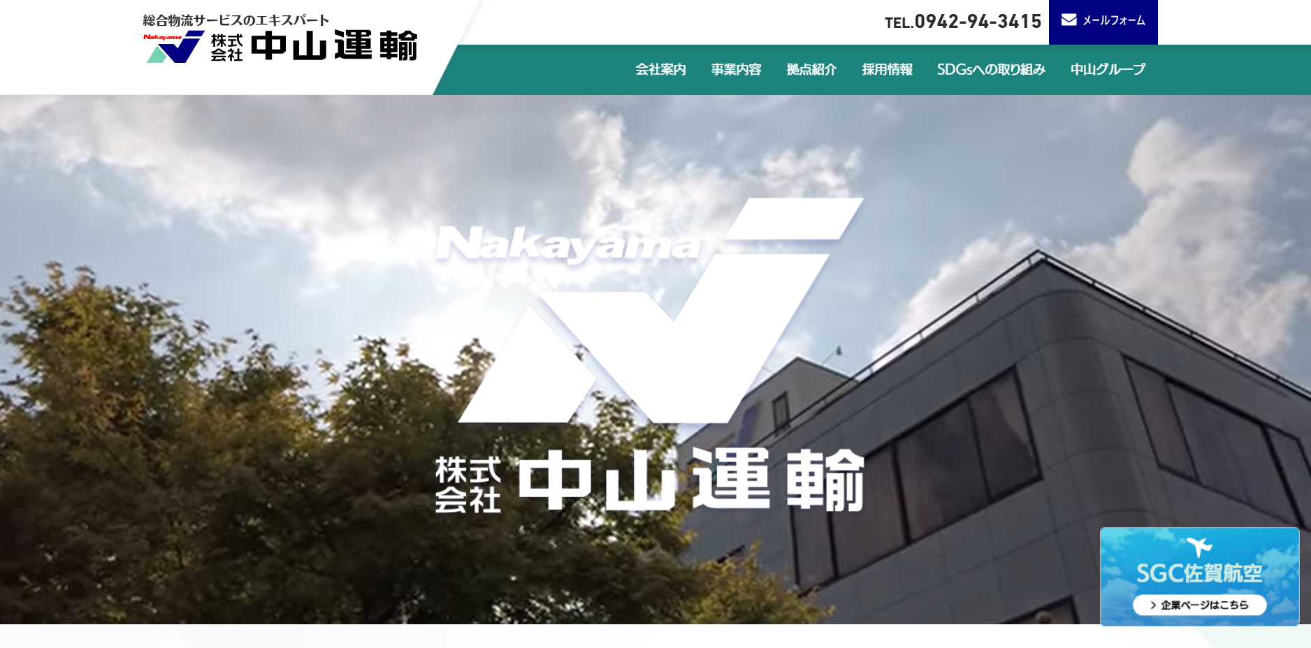 株式会社中山運輸の物流倉庫サービスのホームページ画像