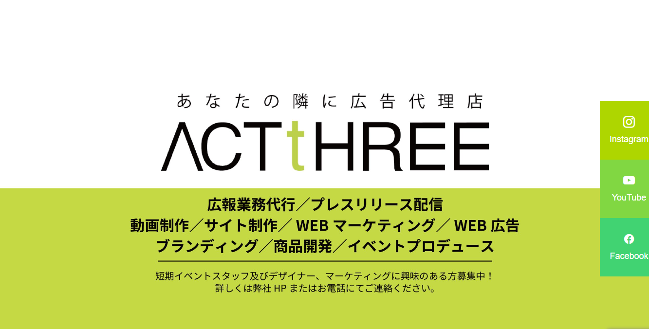 合同会社アクト・スリーの合同会社アクト・スリーサービス