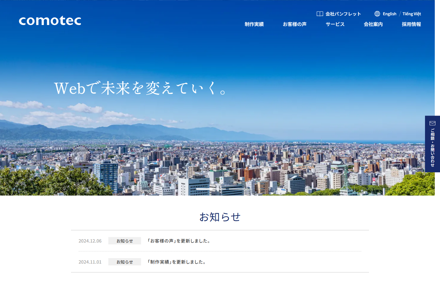 株式会社 コモテックの株式会社 コモテックサービス