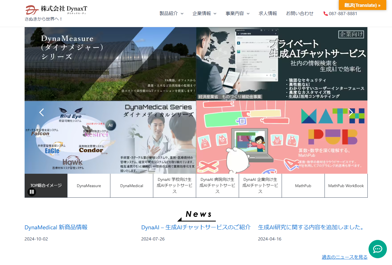 株式会社DynaxTの株式会社DynaxTサービス