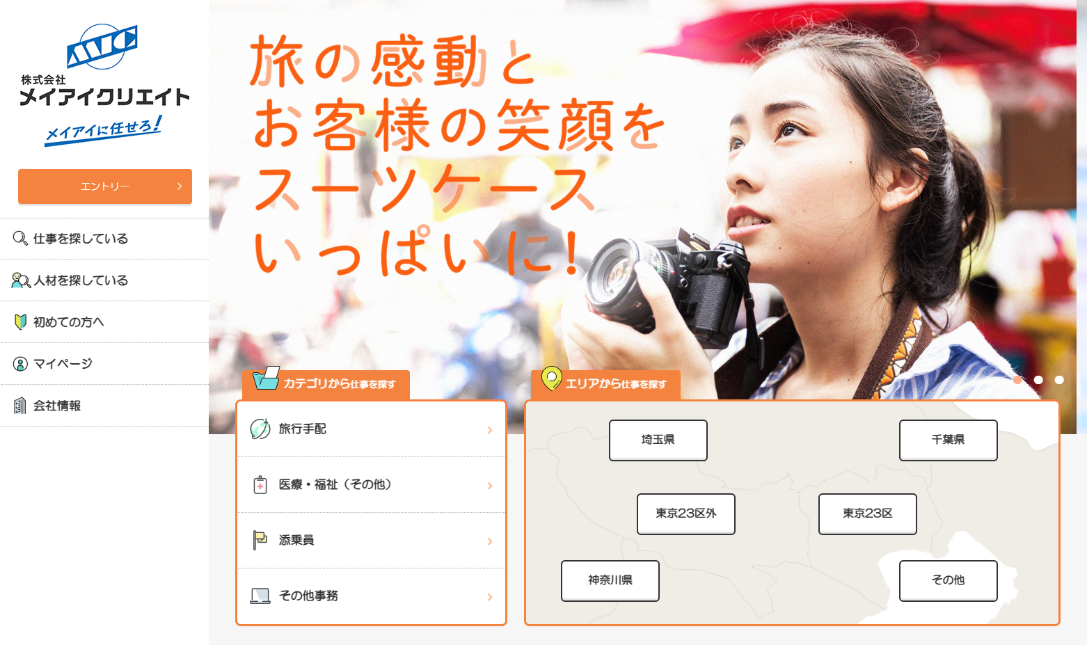 株式会社メイアイクリエイトの株式会社メイアイクリエイトサービス