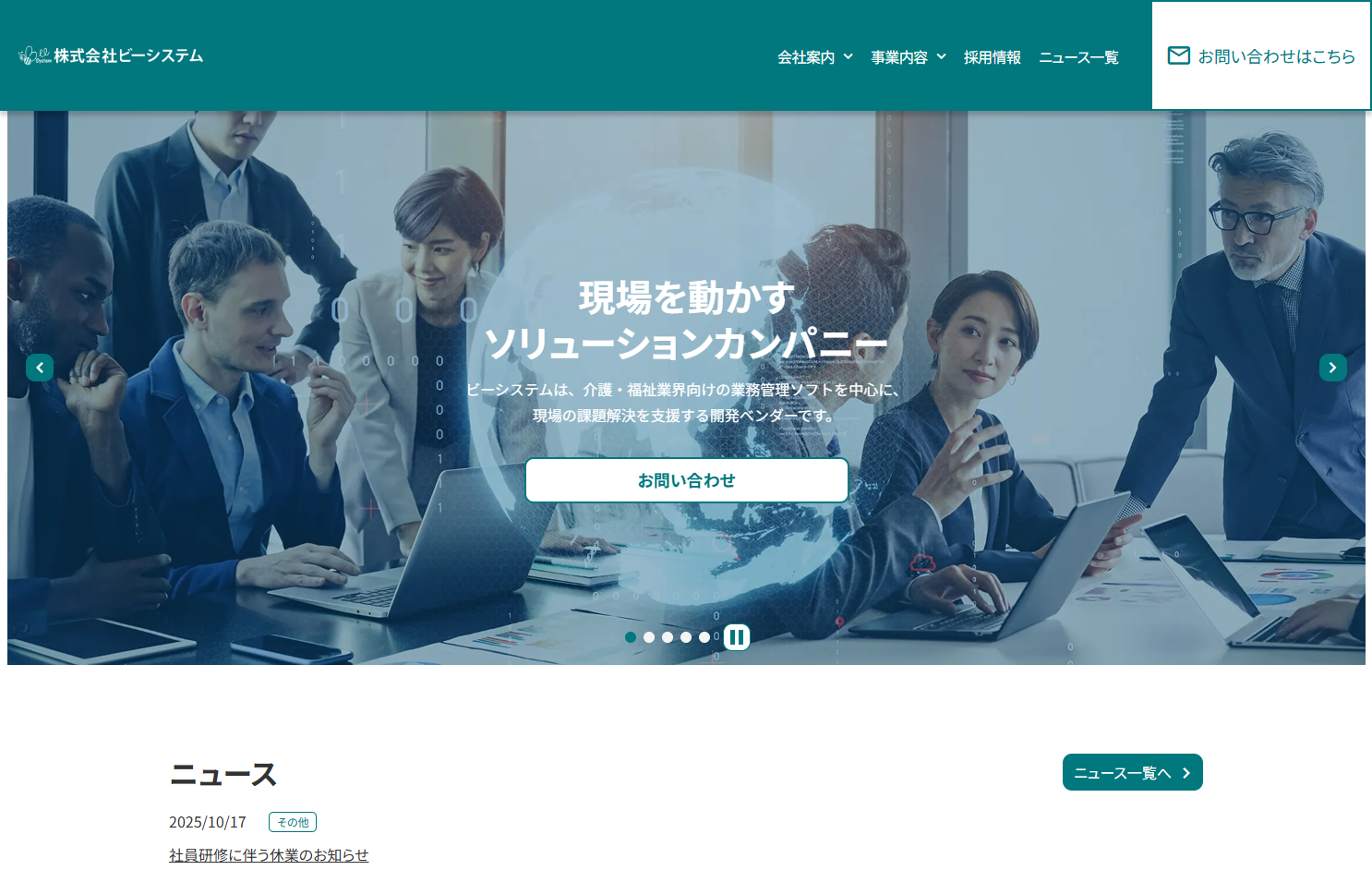 株式会社ビーシステムの株式会社ビーシステムサービス