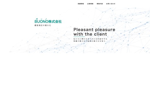 BUONO株式会社のシステム開発サービスのホームページ画像