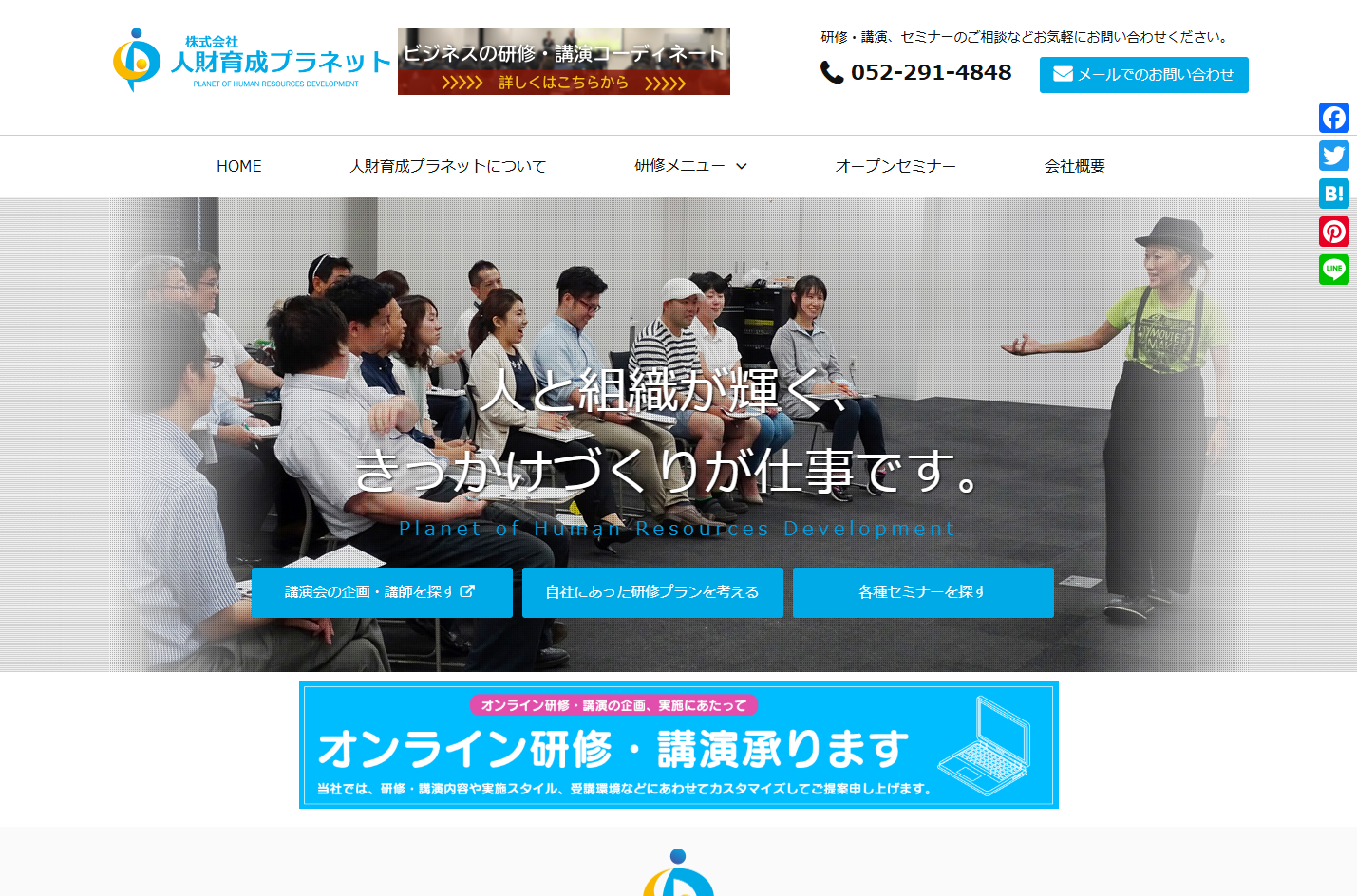 株式会社人財育成プラネットの人財育成プラネットサービス
