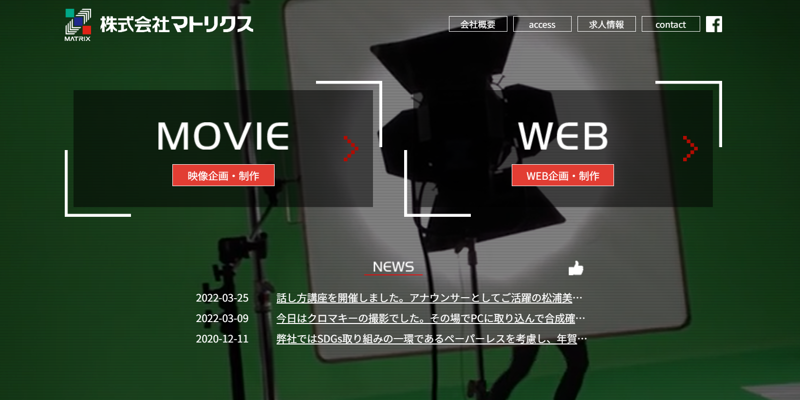 株式会社マトリクスの株式会社マトリクスサービス