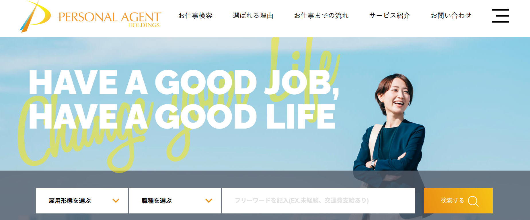 パーソナルエージェントソリューションズ株式会社のPERSONAL AGENTサービス