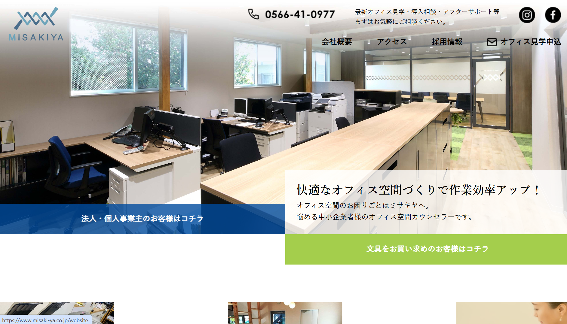 株式会社ビジネスセンター岬屋の株式会社ビジネスセンター岬屋サービス