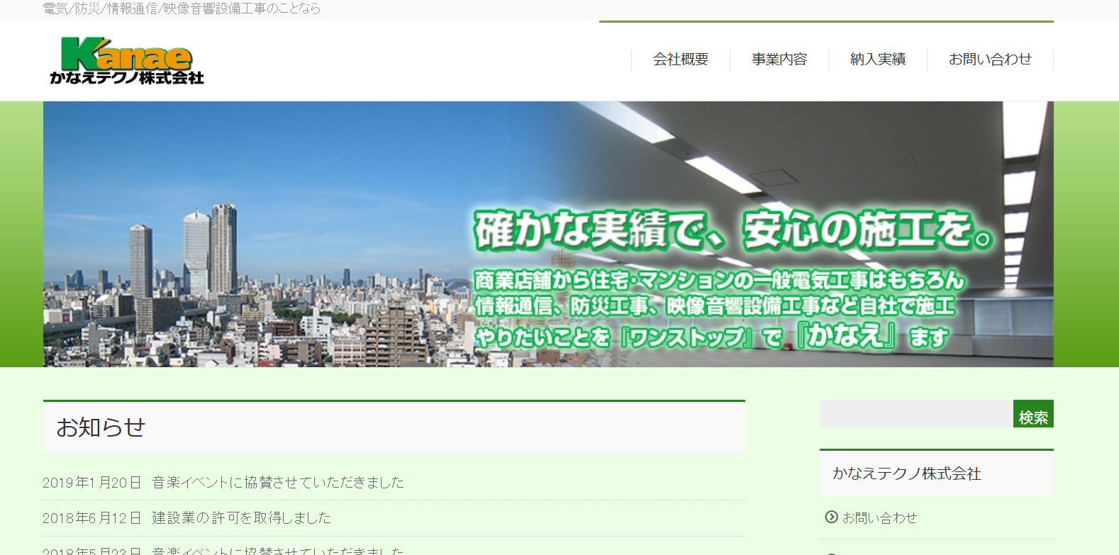 かなえテクノ株式会社のかなえテクノ株式会社サービス