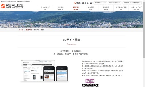 株式会社リアライズのECサイト構築サービスのホームページ画像