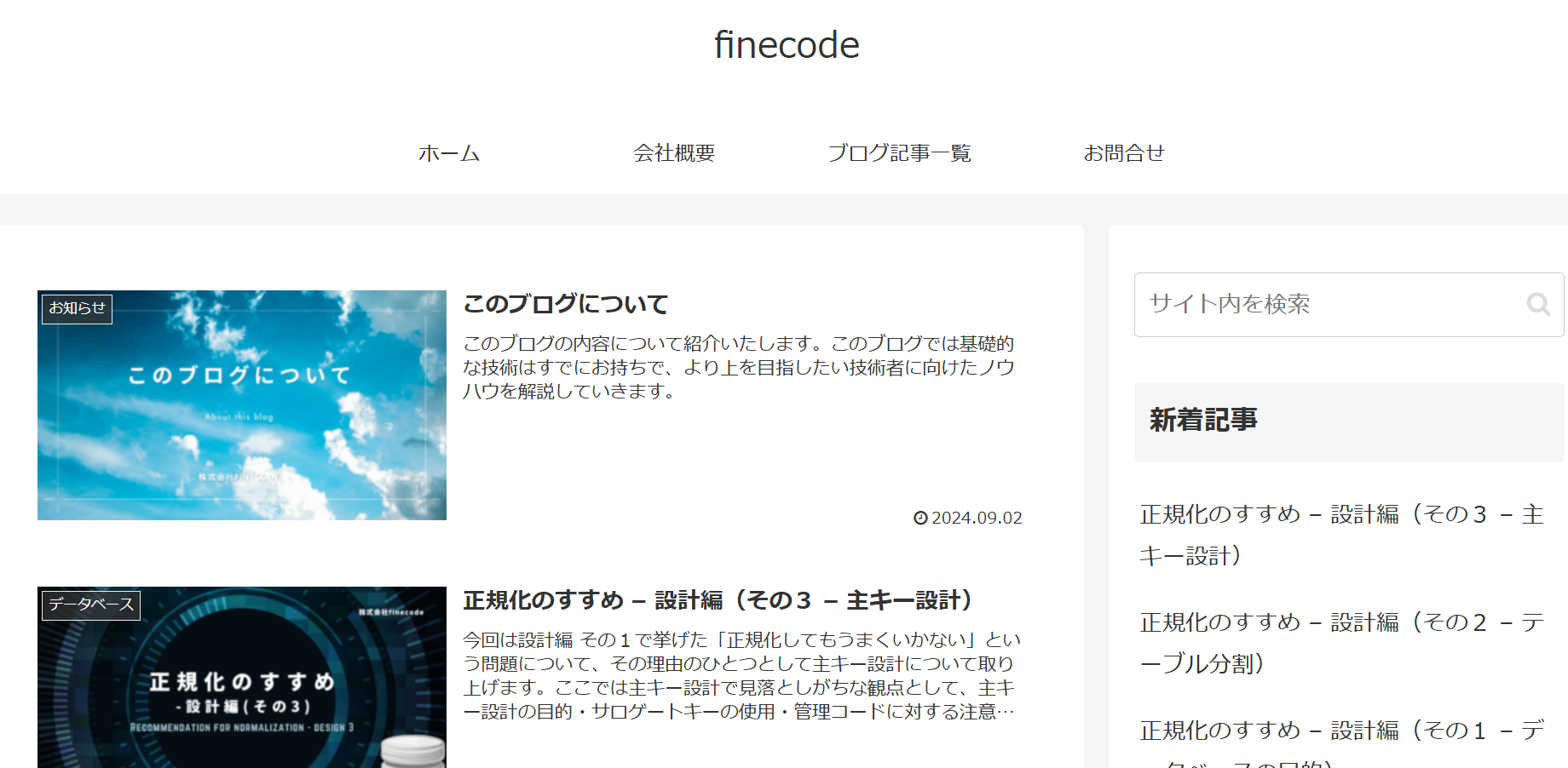 株式会社finecodeの株式会社finecodeサービス