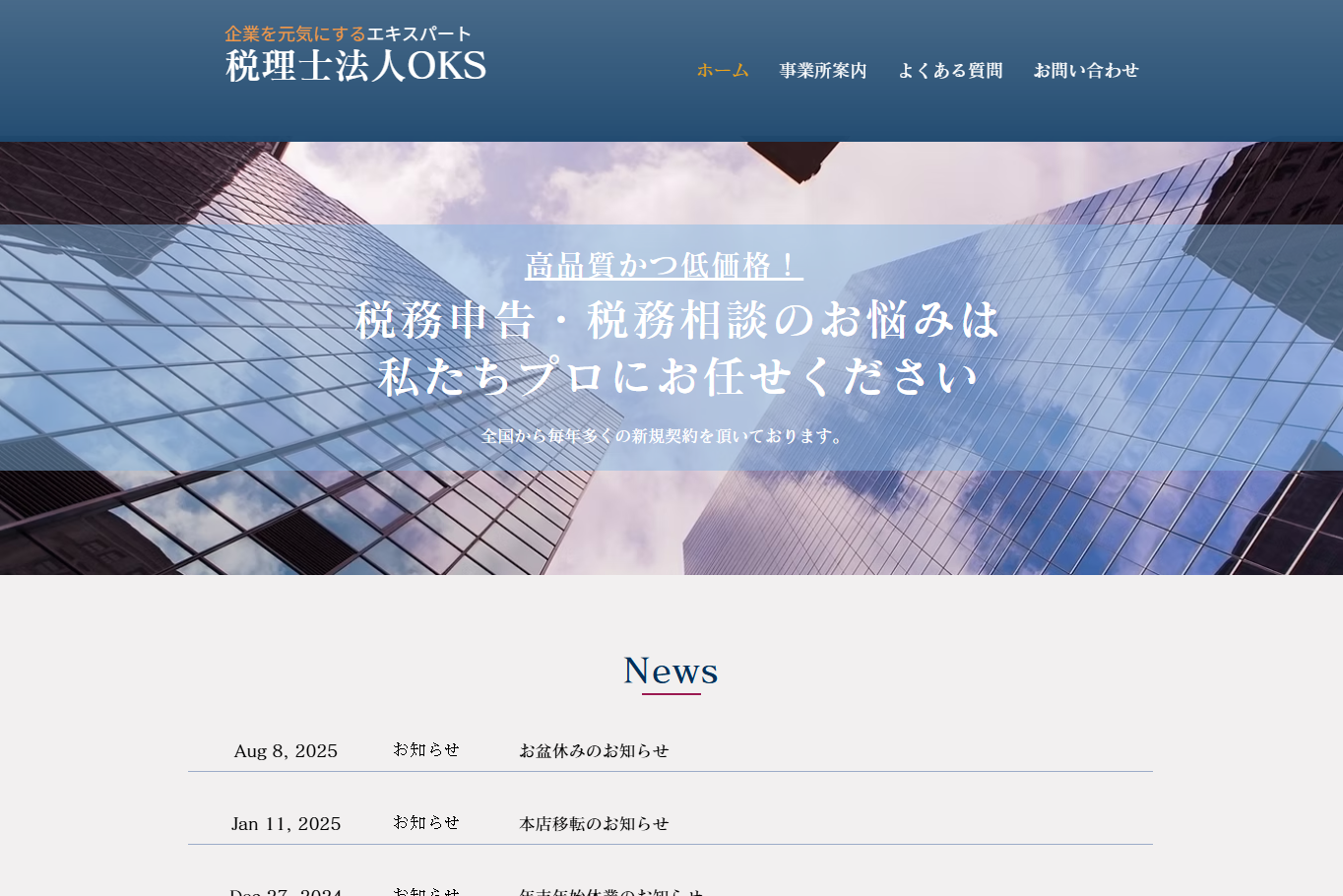 税理士法人OKSの税理士サービスのホームページ画像