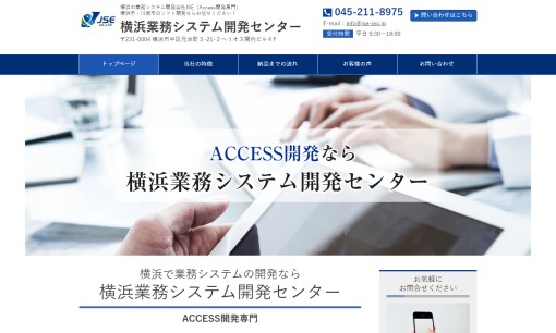 株式会社 JSEのシステム開発サービスのホームページ画像