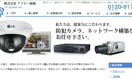 株式会社アイピー総研の電気工事サービスのホームページ画像