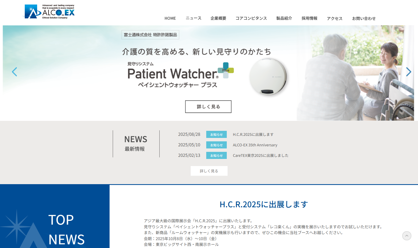 株式会社アルコ・イーエックスの株式会社アルコ・イーエックスサービス