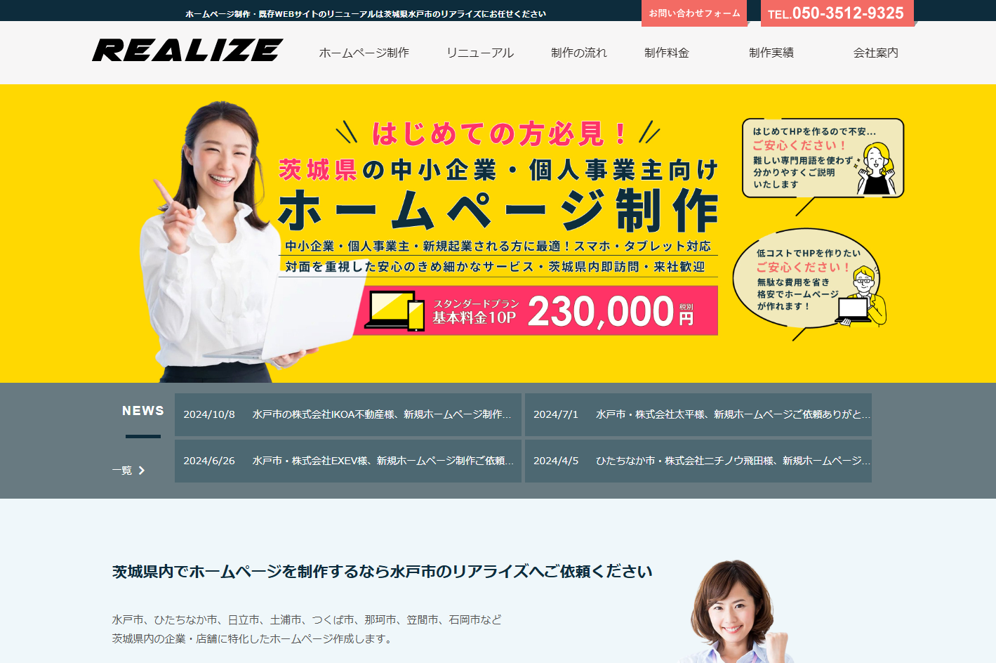 アトラス合同会社のリアライズサービス