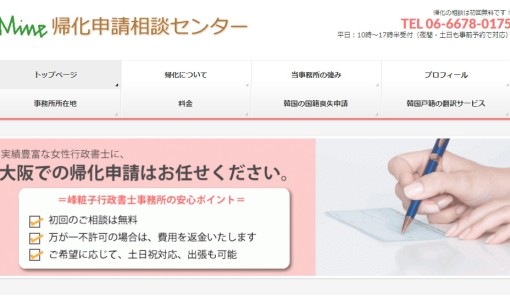 峰粧子行政書士事務所の行政書士サービスのホームページ画像