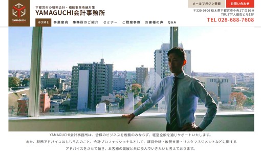 YAMAGUCHI会計事務所の税理士サービスのホームページ画像