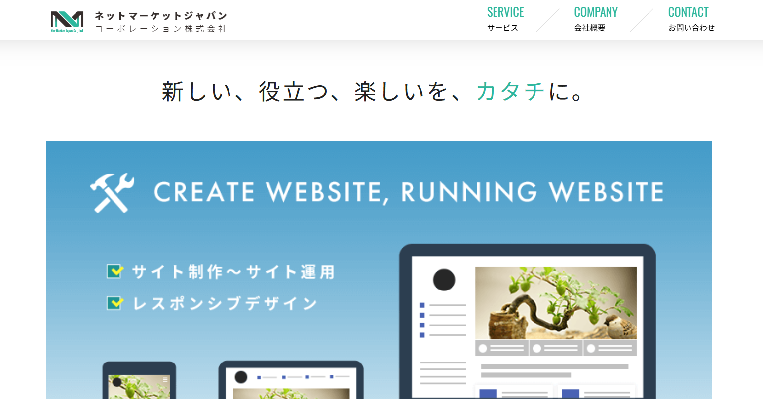ネットマーケットジャパンコーポレーション株式会社のネットマーケットジャパンコーポレーション株式会社サービス