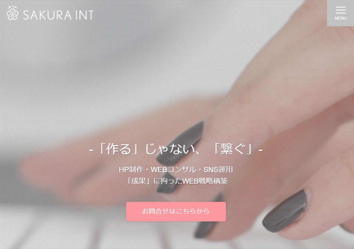 SAKURA INTのSAKURA INTサービス