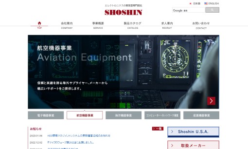 株式会社昌新のシステム開発サービスのホームページ画像