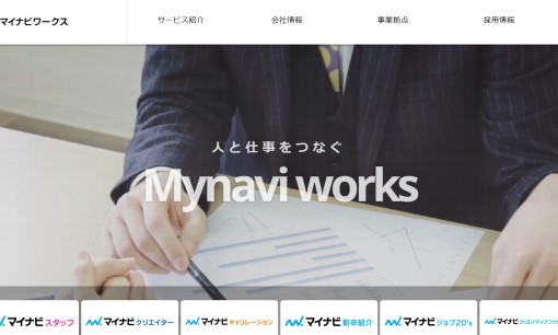 株式会社マイナビワークスのホームページ制作サービスのホームページ画像