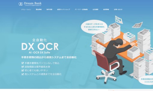 ドリームバンク株式会社のホームページ制作サービスのホームページ画像