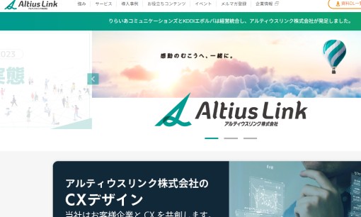 アルティウスリンク株式会社のコールセンターサービスのホームページ画像