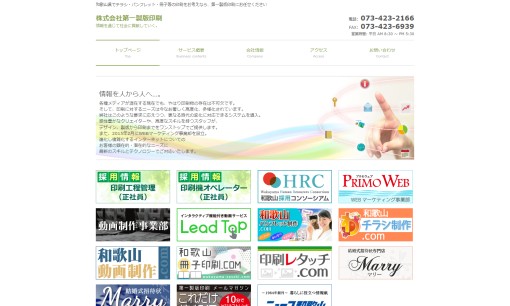 株式会社第一製版印刷のホームページ制作サービスのホームページ画像