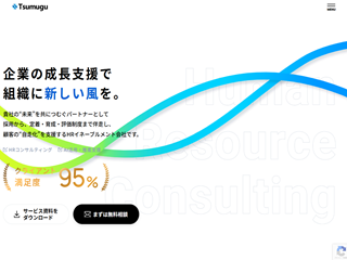 株式会社Tsumuguの株式会社Tsumuguサービス