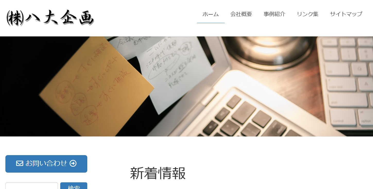 株式会社八大企画の株式会社八大企画サービス