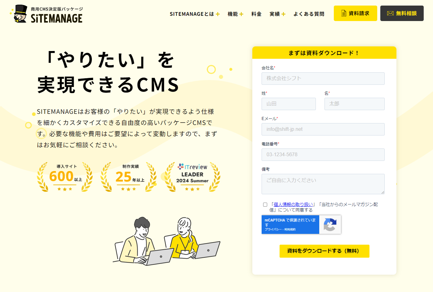 株式会社シフトのSITEMANAGEサービス