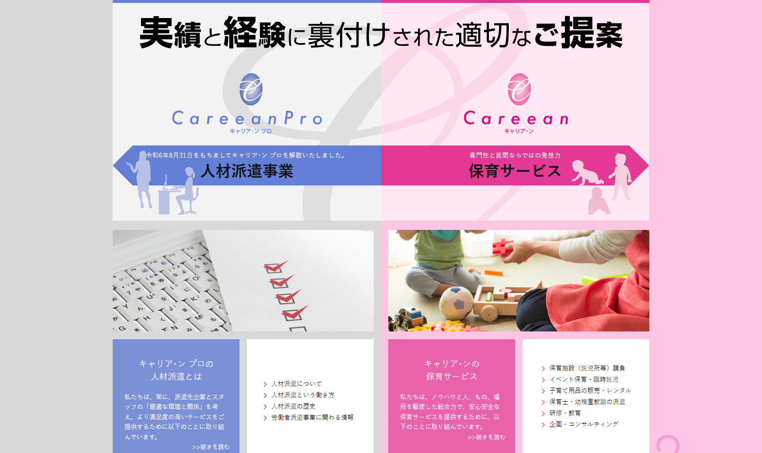 株式会社キャリア・ン・プロの株式会社キャリア・ンサービス