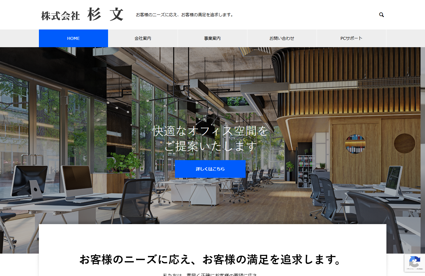 株式会社杉文の株式会社杉文サービス