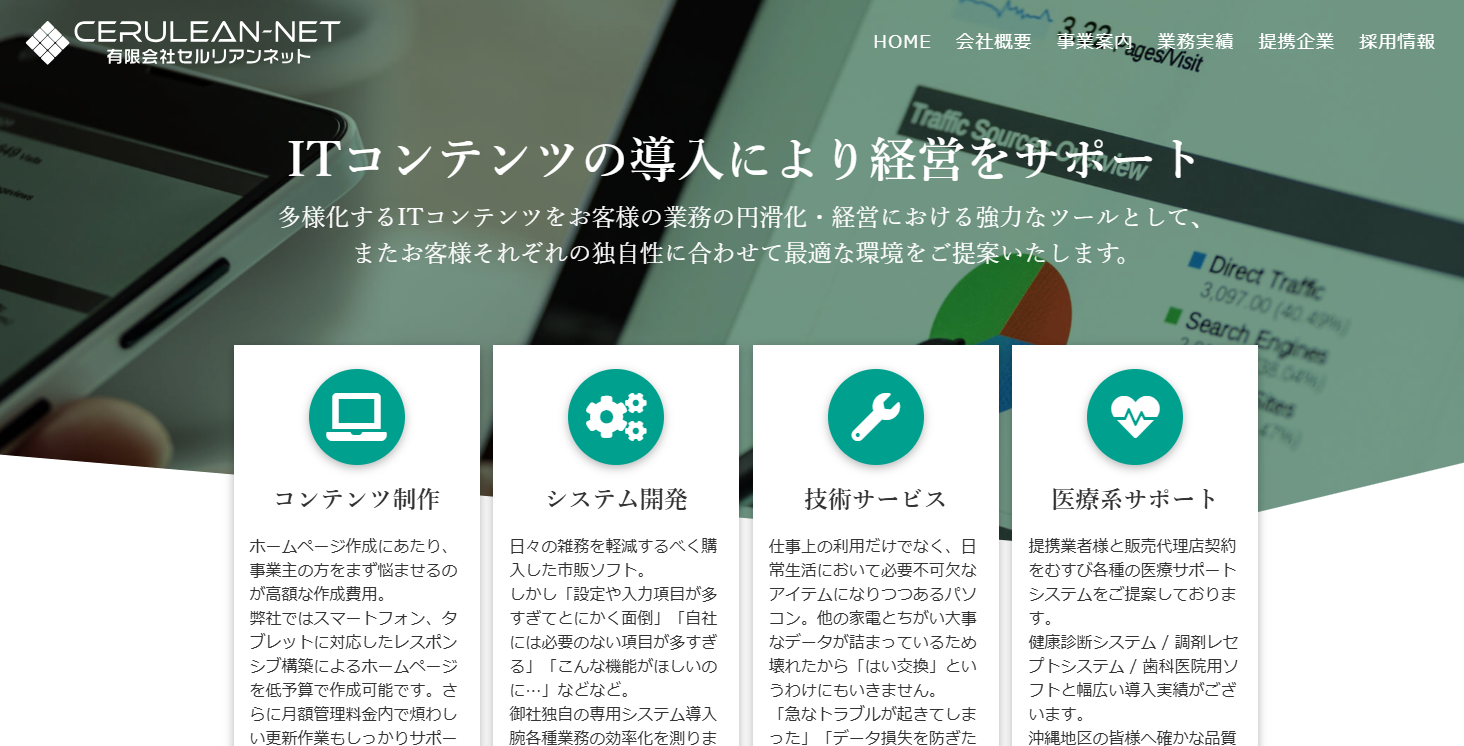有限会社セルリアンネットの有限会社セルリアンネットサービス