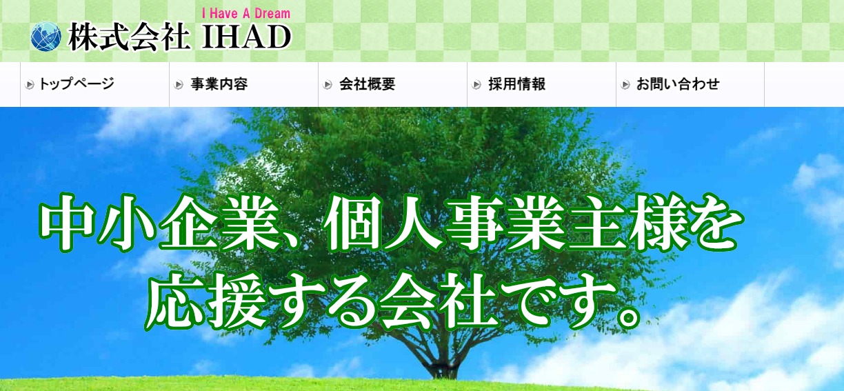 株式会社IHADの株式会社IHADサービス
