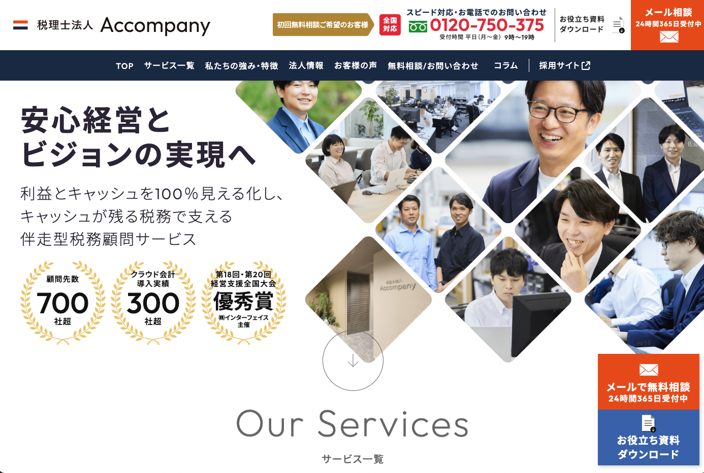 税理士法人Accompanyの税理士サービスのホームページ画像