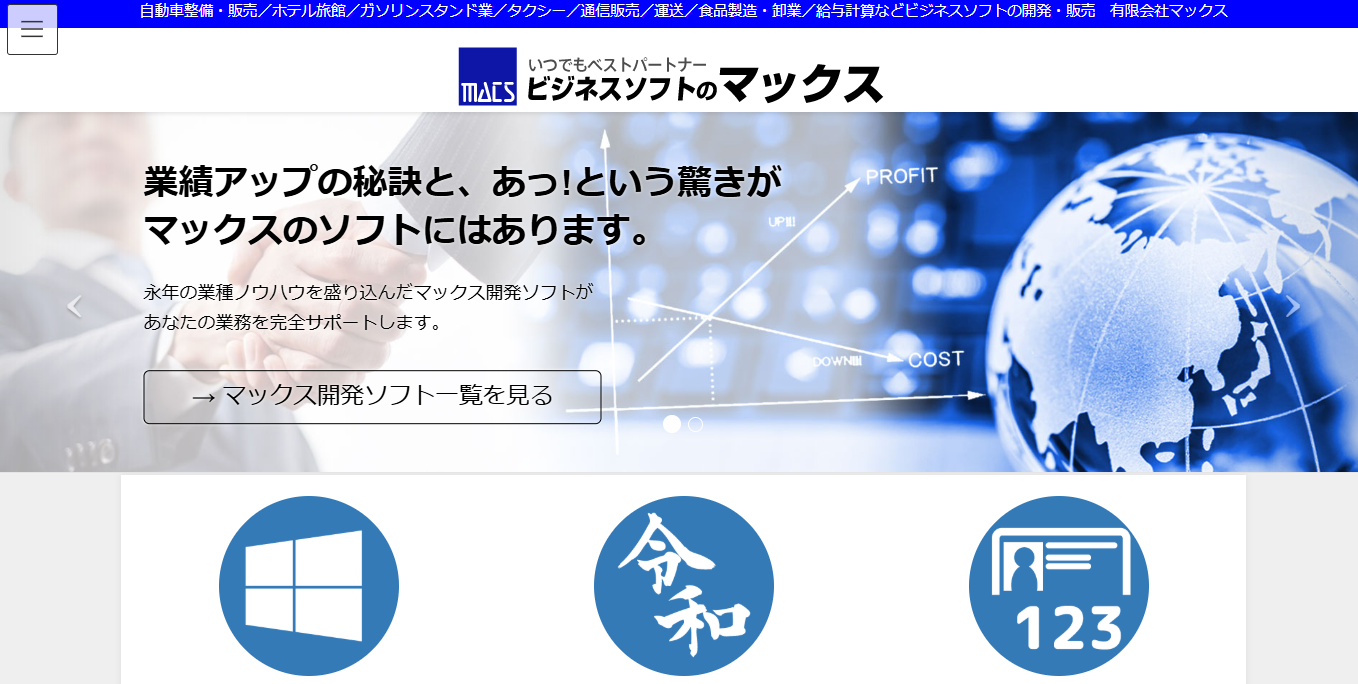 有限会社マックスの有限会社マックスサービス