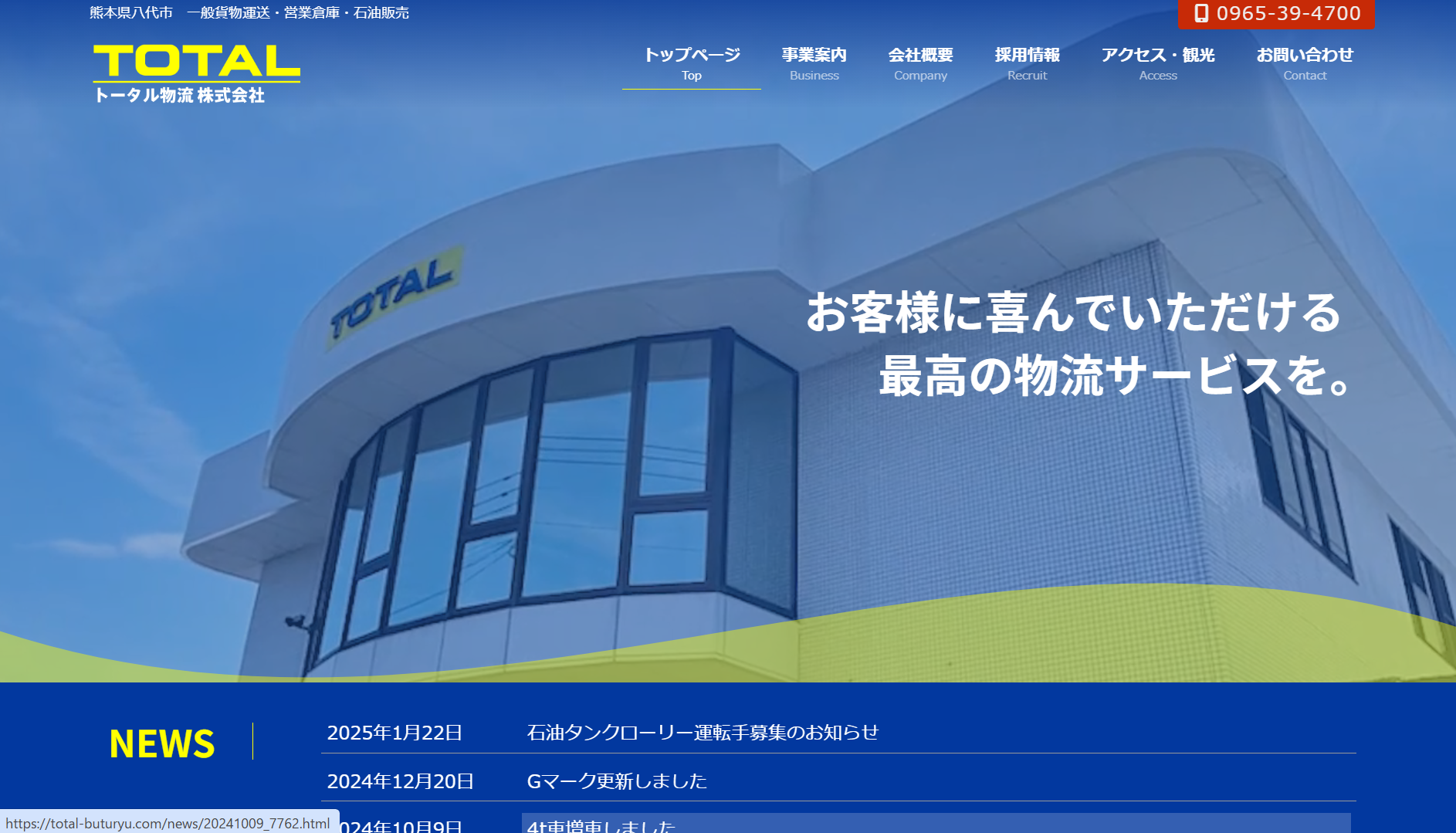 トータル物流株式会社のトータル物流株式会社サービス