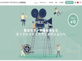 ピックル株式会社のピックルメディアクリエイション株式会社サービス