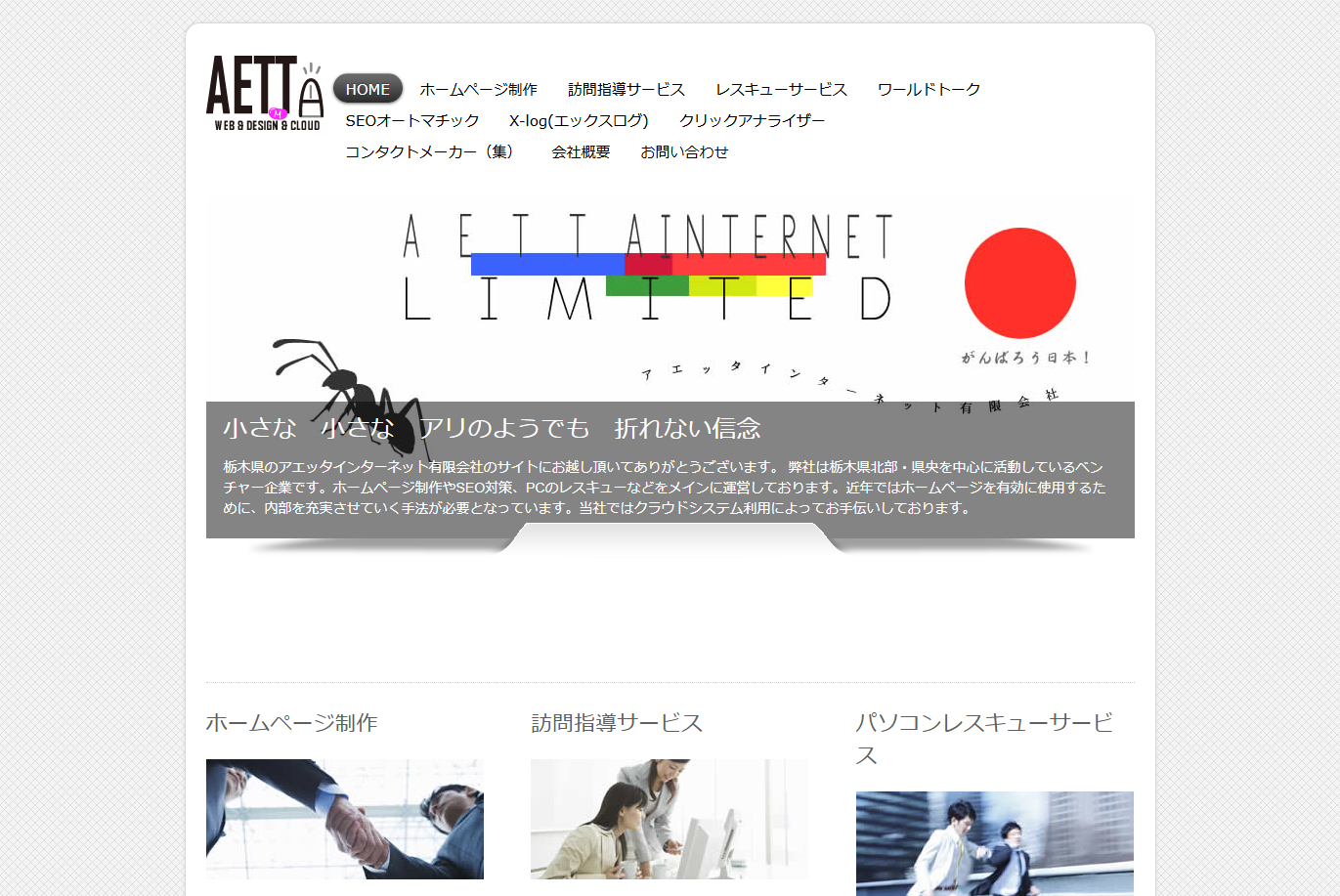 アエッタインターネット有限会社のアエッタインターネット有限会社サービス