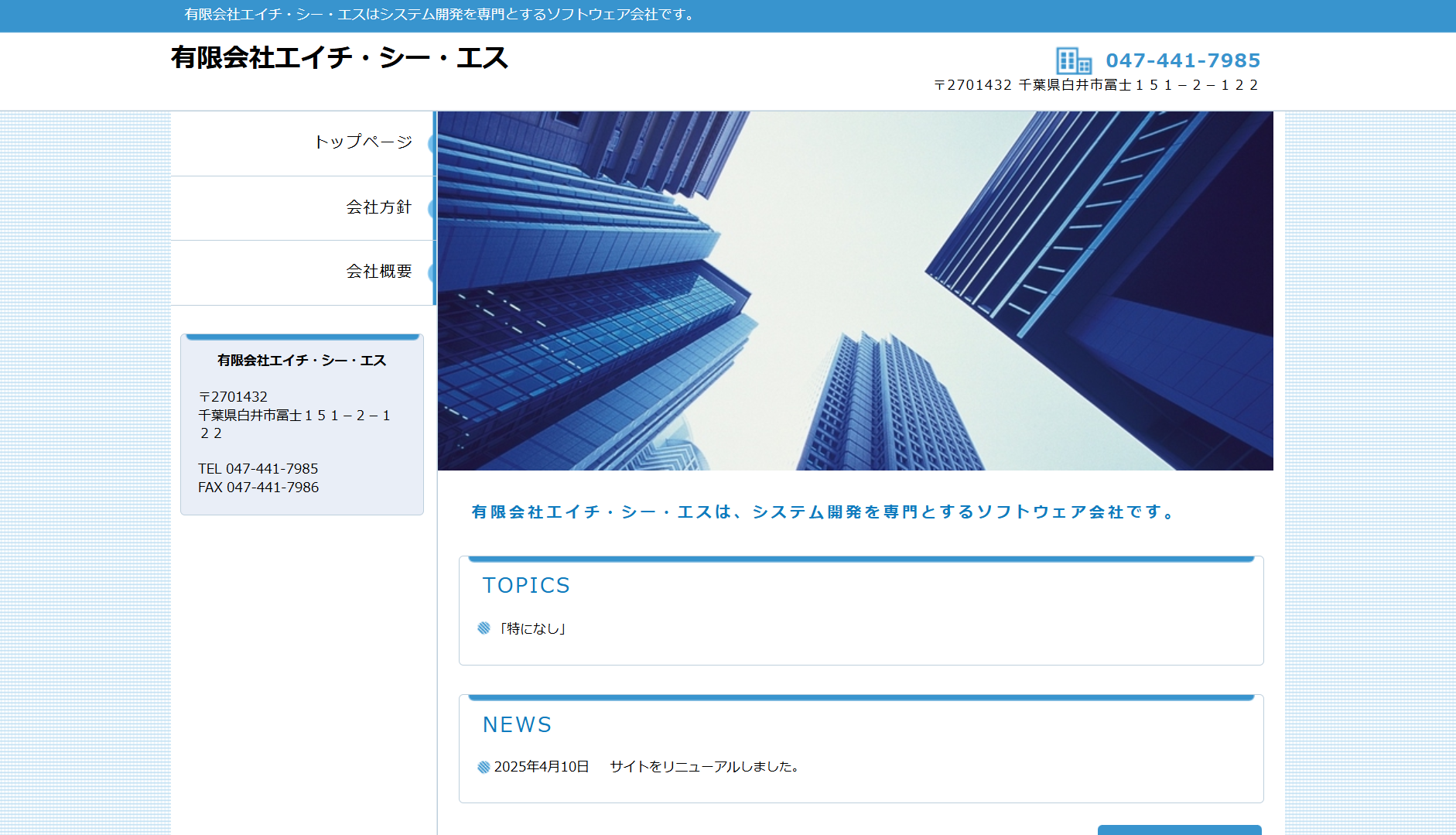 有限会社エイチ・シー・エスの有限会社エイチ・シー・エスサービス