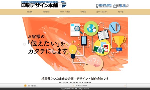 合同会社オンデマンドの印刷サービスのホームページ画像