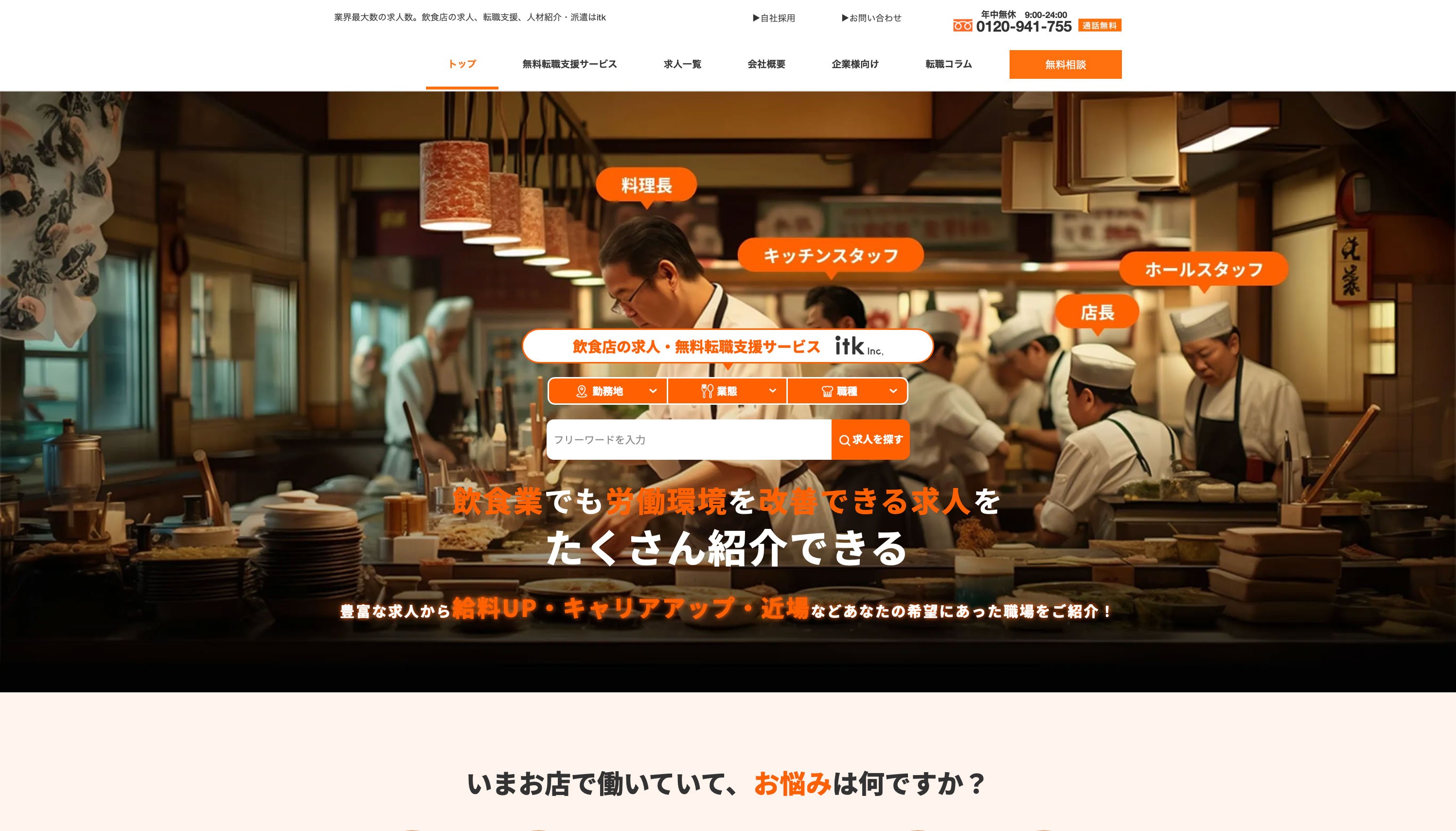 株式会社itkの株式会社itkサービス