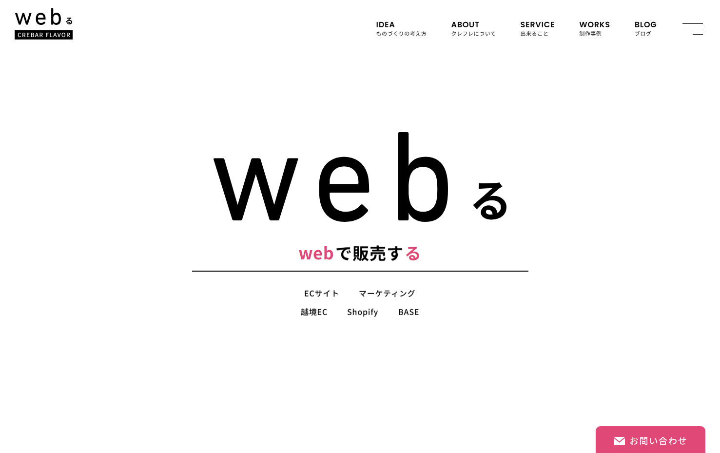 株式会社クレバーフレーバーの株式会社クレバーフレーバーサービス