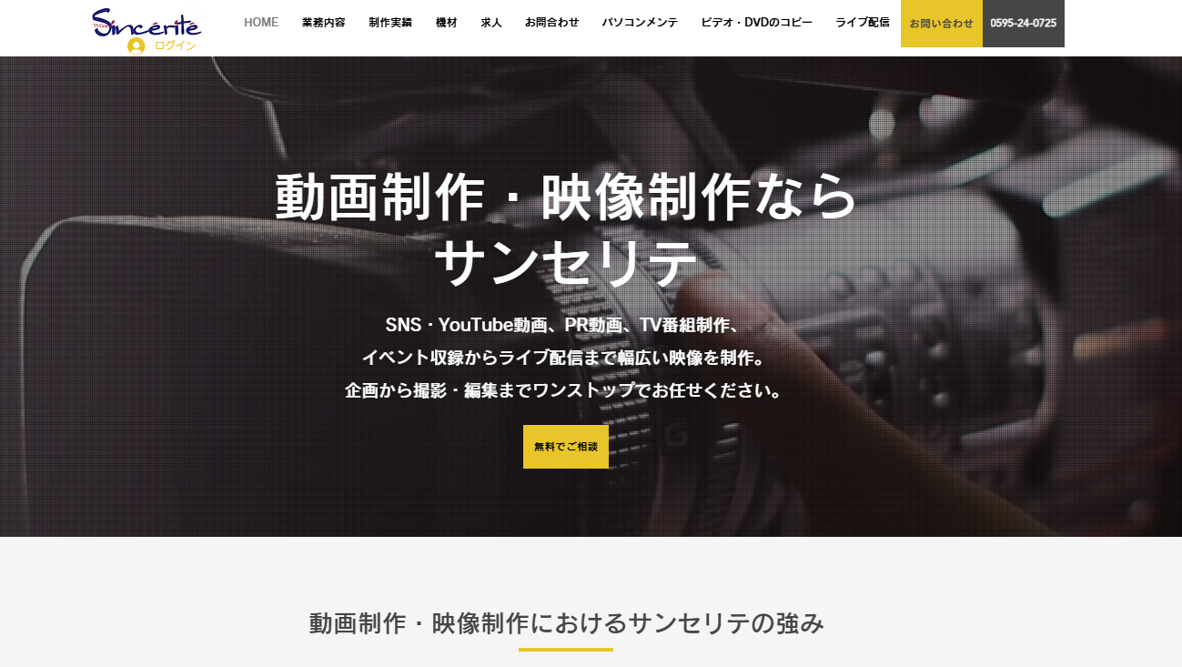 株式会社サンセリテの株式会社サンセリテサービス