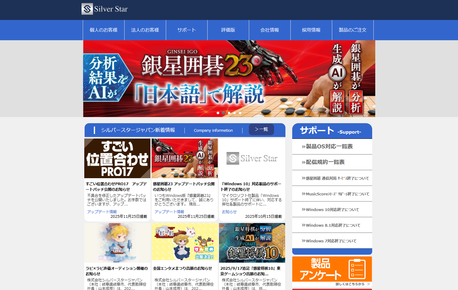 株式会社シルバースタージャパンの株式会社シルバースタージャパンサービス