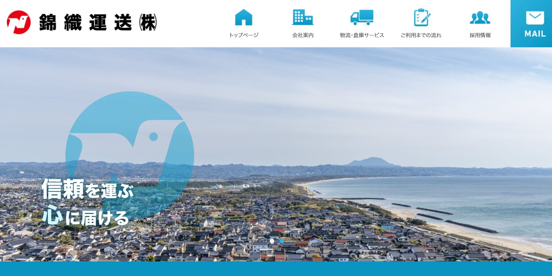 錦織運送株式会社の錦織運送株式会社サービス