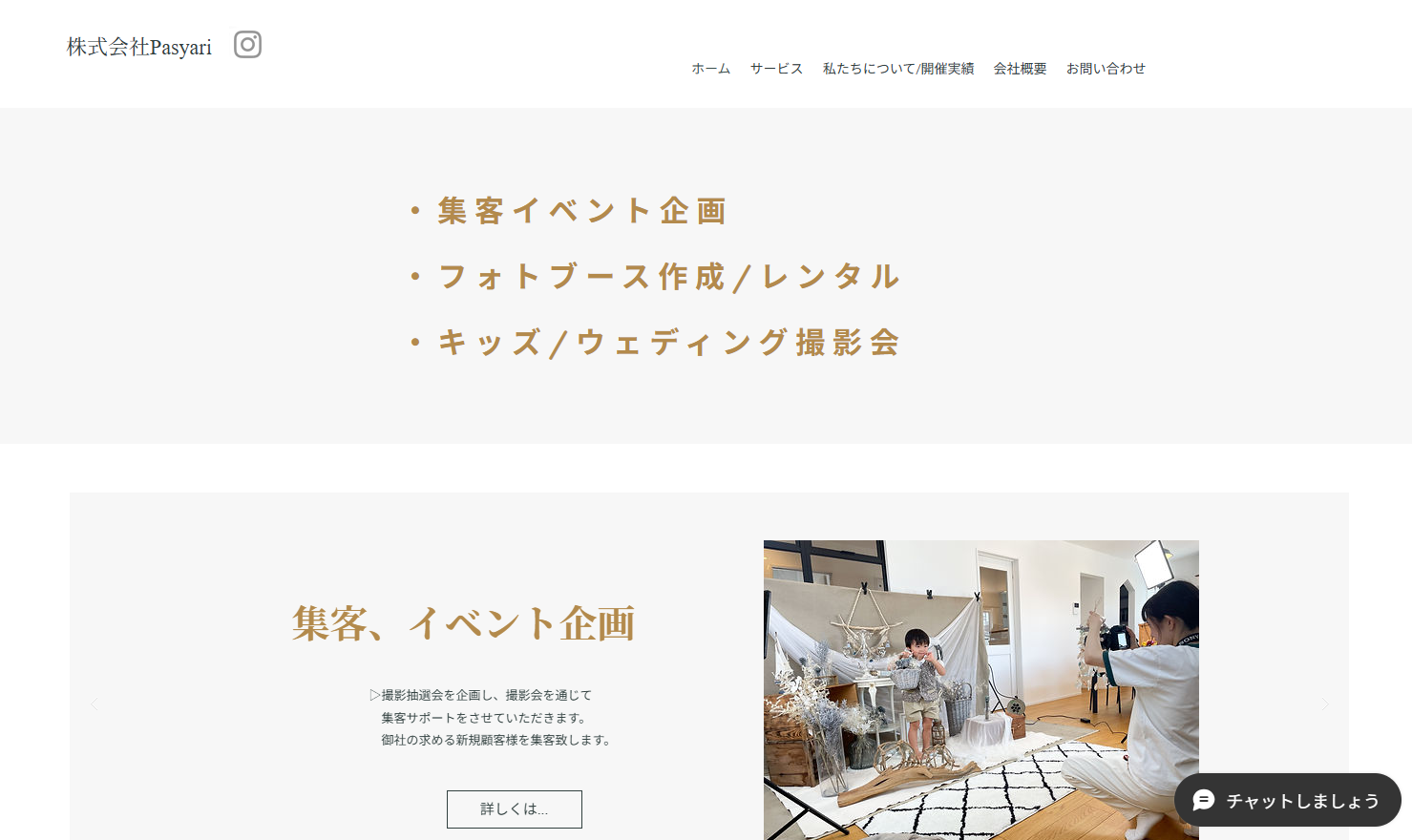 株式会社Pasyariの株式会社Pasyariサービス